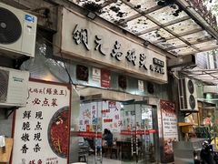 -铜元老码头鳝鱼火锅