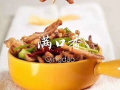 -满口香饭店