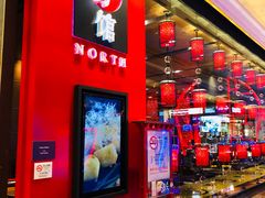 -北方馆(澳门伦敦人店)
