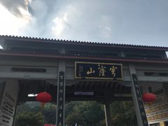 -穹窿山景区