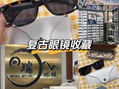 -回瑞眼镜·蔡司·依视路官方授权店(广益路万达店)
