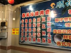 -顺记冰室(宝华路店)