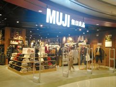 -MUJI无印良品(杭州万象城店)