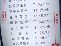 菜单-老陶包子铺(南大西南村店)