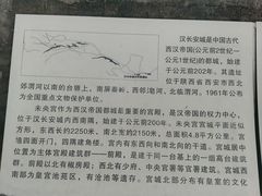 -汉长安城未央宫国家考古遗址公园