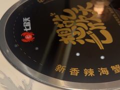 -七欣天香辣蟹火锅(南京桥北太平店)