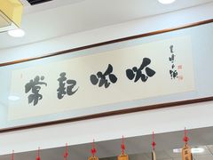 -常记呱呱(总店)