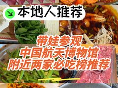 -中国航天博物馆