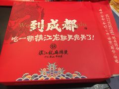 -镇江龙·火锅串串(武侯祠店)