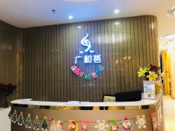 -深圳广和门诊部·整形医疗美容