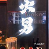 这家烤肉店的食材和服务真不错！