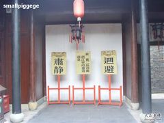 -吴道台府