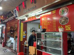 门面-明月虾面(厦禾路店)