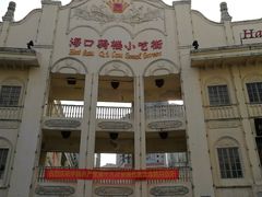 -海口骑楼小吃街