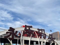 -海河游船-永乐码头(大悲院)