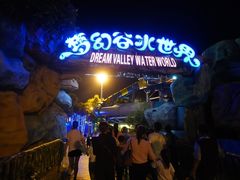 -横店影视城梦幻谷园区