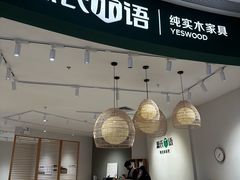 -源氏木语(广州番禺天河城店)
