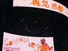 -成都金融城演艺中心