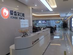 -爱齿尔口腔医院(中南院)