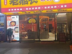 -老班长·小龙虾·鲜货烧烤大排档(金街美地店)