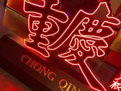 -长藤鬼校(观音桥店)