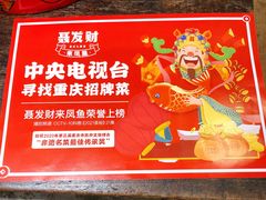 -聂发财重庆江湖菜(解放碑店)