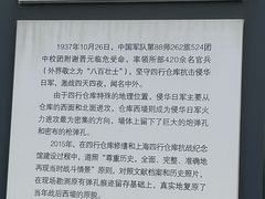-上海四行仓库抗战纪念馆