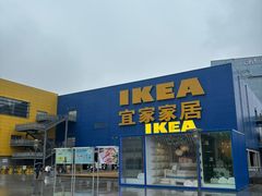 -IKEA宜家家居(南京商场)