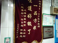 -一品方糕专卖店