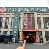 被这家烧烤香迷糊了🔥 怒和姐妹狂炫！