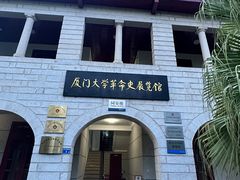 -厦门大学(思明校区)