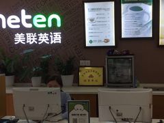-美联英语(绿宝中心)