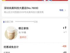-瑞幸咖啡(大冲商务中心C座店)