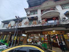 -临江后街鳝丝(临江店)