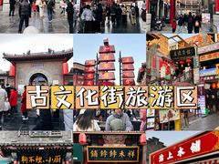 -古文化街旅游区