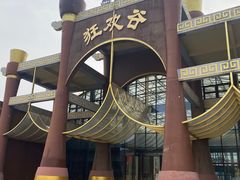 -山西乌金山旅游区