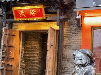 沈阳吃酒撸串国潮小酒馆 | 武侍串店