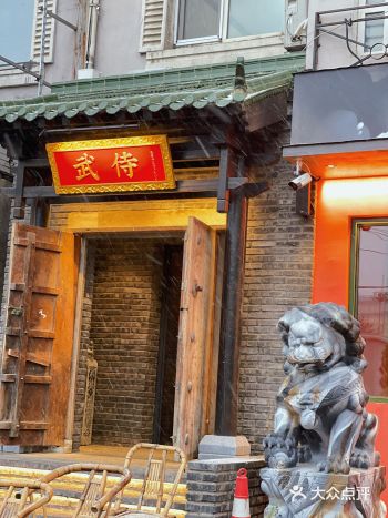 沈阳吃酒撸串国潮小酒馆 | 武侍串店