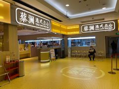 -蔡澜点心·粤菜(花城汇南区店)