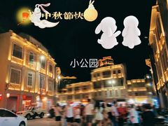 -蓉幸会川菜(苏宁广场店)