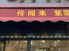 -传闻来紫菜包饭·打糕(西塔韩百店)