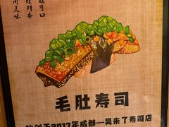 -昊·来了寿司(双楠2店)