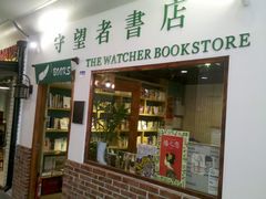 门面-守望者书店(南开大悦城店)