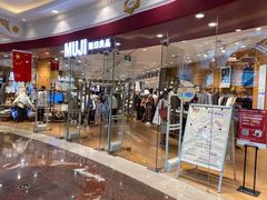 -MUJI无印良品(环球港店)