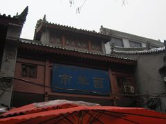 -西羊市老米家泡馍(西羊市店)