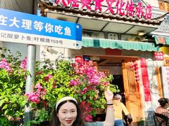 -大理.老字号渝记酸萝卜乌鱼(古城总店)