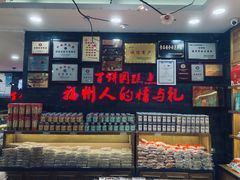 -百饼园(南后街店)