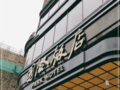 -上海国际饭店