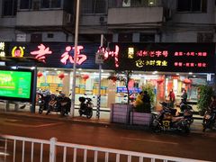 门面-老福洲(西洪路店)