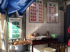 -宋老三苏肉羊肉汤老店